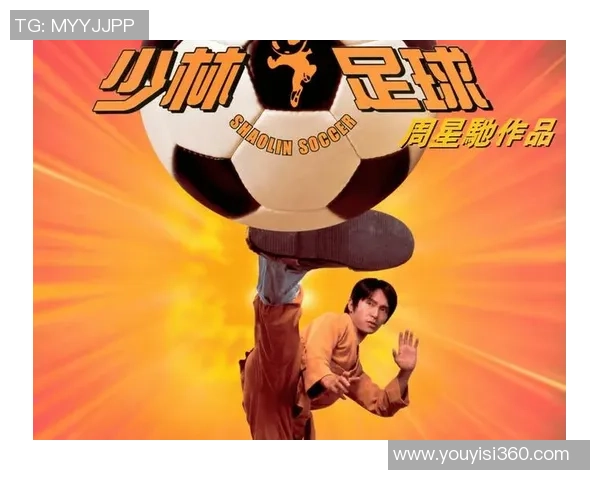 周星驰少林足球星星点灯:从搞笑到励志的经典之路